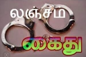 கன்னியாகுமரி மாவட்ட பொதுப்பணித்துறை ஊழியர் வீட்டில் லஞ்ச ஒழிப்புத்துறை  அதிரடி சோதனை. - chennireporters.com